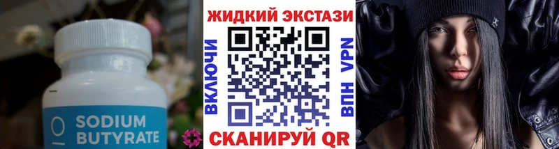 Бутират оксибутират  Давлеканово 