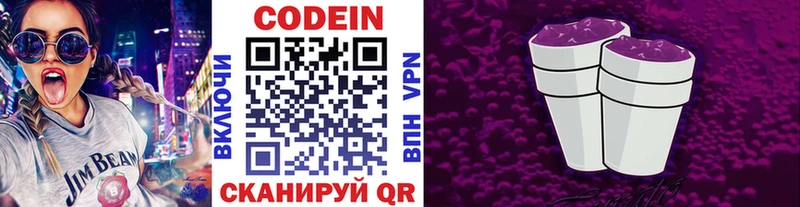 Кодеин Purple Drank  Давлеканово 